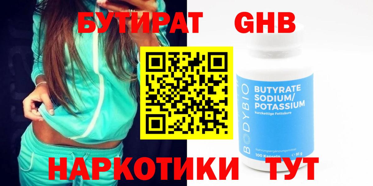 Пенза  БУТИРАТ вода  Вход с VPN 