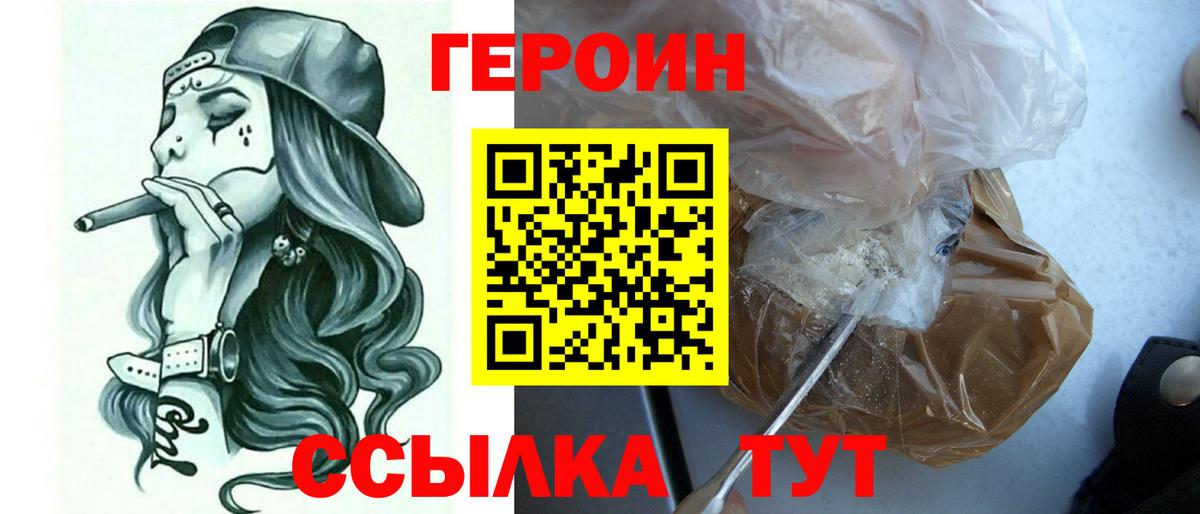 ГЕРОИН герыч  Вход с VPN  Пенза 
