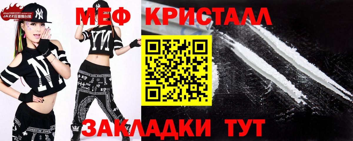 Мефедрон кристаллы  Меф мука  МЕФ  Пенза  Вход с VPN 