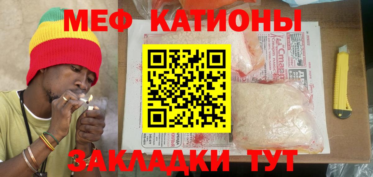 МЕФ кристаллы Пенза