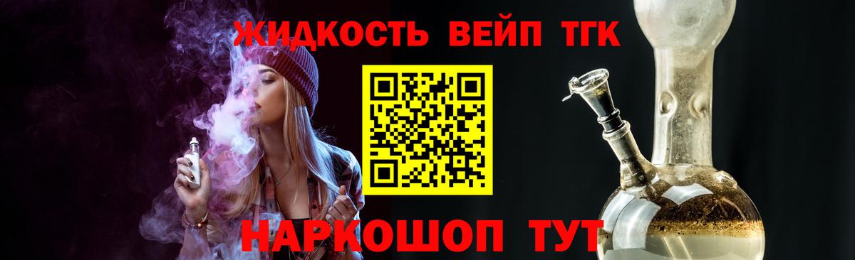 Дистиллят ТГК жижа Пенза